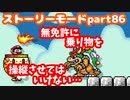 【マリオメーカー２】Part86 うって切りかえON OFFスイッチ【ストーリーモード】