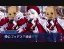 【ガチ初心者】FGOプレイ動画♯45〜バレンタインイベントⅣ〜