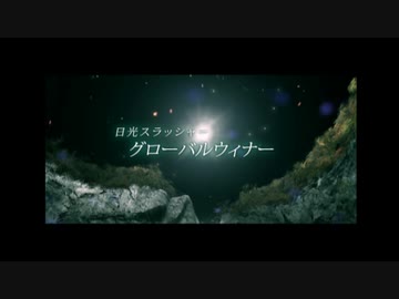峠の伝説 : Part 10