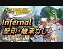 【FEH】大英雄戦 ディートバ インファナル 配布のみ 聖印・継承なし