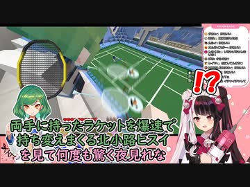 【Minecraft/バドミントン】両手に持ったラケットを爆速で持ち変えまくる北小路ヒスイを見て何度も驚く夜見れな【にじさんじ切り抜き】