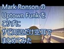 【空耳】丼ぶり見ちゃうっすワイ【Mark Ronson】