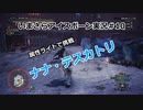 【MHWIB】いまさらアイスボーン実況 #10【CeVIO実況】
