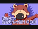 いつかきっと優勝して見せる！【FallGuys】実況プレイ第139回