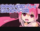 全員集合！　結城友奈は勇者である　花結いのきらめき実況プレイpart967