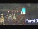 【実況】トラスティベル 〜ショパンの夢〜　実況プレイPart40