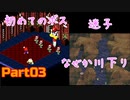 【03】長女、配管工とRPGをする【スーパーマリオRPG】