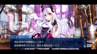 【実況】Fateを全く知らない男のFGO　愛の伝道師アムールちゃんのｻﾝ・ﾊﾞﾚﾝﾃｨｰﾉ！【part7】