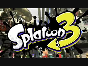 【Switch新作】スプラトゥーン3【Nintendo Direct 2021.2.18】