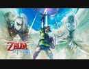 1080p高画質版【Switch新作】ゼルダの伝説 スカイウォードソードHD【Nintendo Direct 2021.2.18】