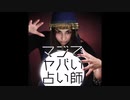 【ゆっくり朗読】マジでやばい占い師