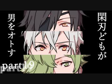 〈ゲスト回2〉閑刃どもが男をオトすPart19〈ときメモGS2偽実況〉