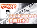 全員力士のシンデレラ