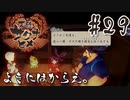 【のじゃロリニート神様更生プログラム】お米食べろ！サクナヒメ#29