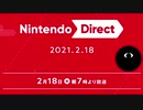 【日本人の反応】ニンテンドーダイレクトが楽しみな実況者の反応！！【Nintendo Direct 2021.2.18】