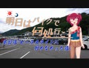 【ゆっくり車載】明日はバイクで何処行こう　第32話「ビーラスラインに行かなかった話」