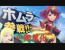 ヒカリ、ホムラ参戦に歓喜したvtuber【日本人の反応】