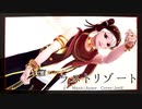 【リップ表情配布】カリムで「ラストリゾート」【MMDツイステ】