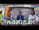 パチンコ滅亡論 第二十四回