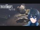手長族再び、【LITTLE NIGHTMARES-リトルナイトメア-】実況プレイ Part10