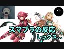 【日本人の反応】スマブラの反応！！【スマブラSP】