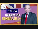 イギリス、中国からの臓器輸入阻止へ立法【希望の声ニュース】