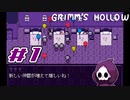 【実況】私はお姉ちゃんだから。Part1【Grimm's Hollow】