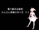 第六猟兵出版部の表紙を作ろう　P.2