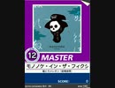 【譜面確認用】 モノノケ・イン・ザ・フィクション MASTER 【チュウニズム外部出力】