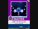 【譜面確認用】 スターナイトスノウ MASTER 【チュウニズム外部出力】