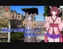 【ゆっくり車載】明日はバイクで何処行こう　第35話「法師温泉だったり豚角煮食べたり」