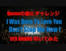 電子ドラム配信 DTX LIVE # 131 「Queenの曲に挑戦 ! 」
