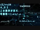 ４,０２この数字が示す可能性…