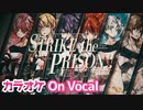【ニコカラ】STRIKE the PRISON!!／すとぷり【On Vocal】