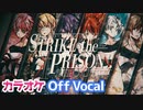 【ニコカラ】STRIKE the PRISON!!／すとぷり【Off Vocal】