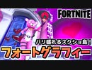 【牛さんGAMES】バリ盛れるスクショ島”FORTGRAPHY STAGE13”【Fortnite】【フォートナイト】