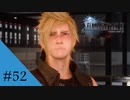 ルシスの一般市民｜FF15実況 part52