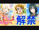【実況】パーティガチャ解禁！石が足りないから２００連で我慢しよう【ラブライブ！スクールアイドルフェスティバルALLSTARS】