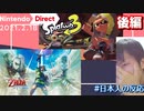 【#日本人の反応】欲しかったリマスターとまさかの新作！胸アツの後半戦！【#NintendoDirect】2021.2.18