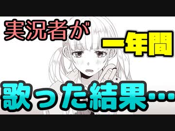 歌い手一年目の成長記録