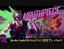 [Borderlands3]をのんびりと実況プレイPart7です。