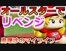 【ゆっくり実況】#23 魔理沙、プロ野球選手になります！【パワプロ2020】【マイライフ】[PS4][eBASEBALLパワフルプロ野球2020][野球] ゲーム実況 プレステ4