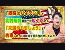 #931 「疑惑はバイデン！」と北村晴男弁護士に坂上忍さん「来週やりましょう」と約束した。日経新聞を答え合わせしてみた｜みやわきチャンネル（仮）#1081Restart931
