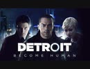 【Detroit: Become Human】そう遠くはない、少し先の未来の話 #1【実況】