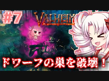 【Valheim】ついなの北欧神話サバイバル冒険記：＃7【VOICEROID実況プレイ】