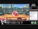 2021年02月17日【スマブラSP】戦闘力900万超の勝率8割デデデVIP【放送アーカイブ】
