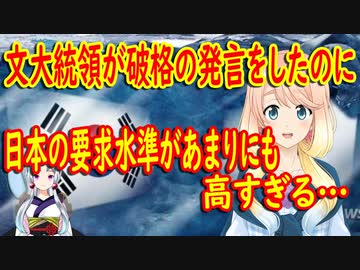 日本の要求があまりにも高く、韓国が努力し誠意を見せているのに、日韓関係改善が困難だと韓国紙が吐露【世界の〇〇にゅーす】