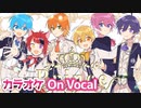 【ニコカラ】Prince／すとぷり【On Vocal】
