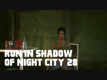 【ゆっくり実況】ラン・イン・シャドウ・オヴ・ナイト・シティ 28