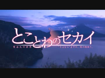 とことわのセカイ 第34話 「 雨 」